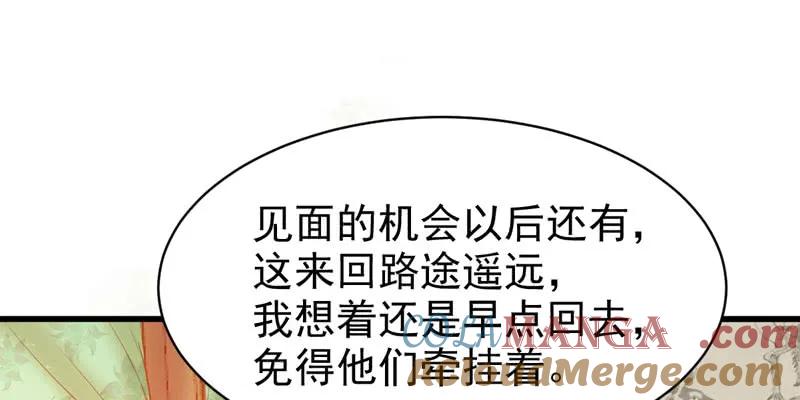 鬼医凤九 第207话 不简单的药剂 第25页