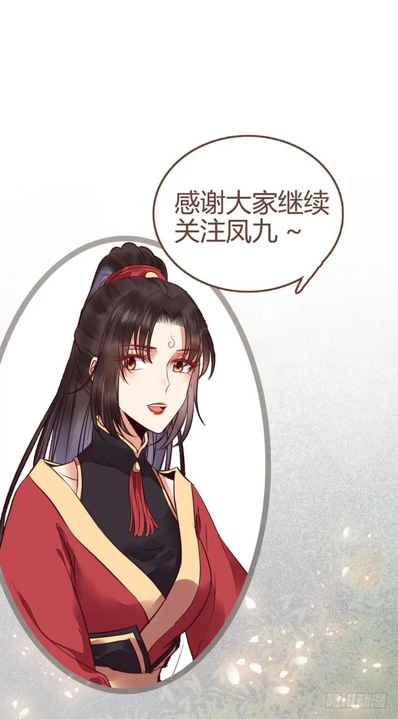 鬼医凤九 第207话 不简单的药剂 第42页