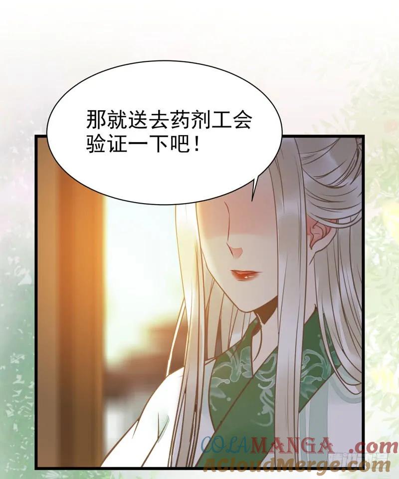 鬼医凤九 第208话 鬼医药剂 第13页