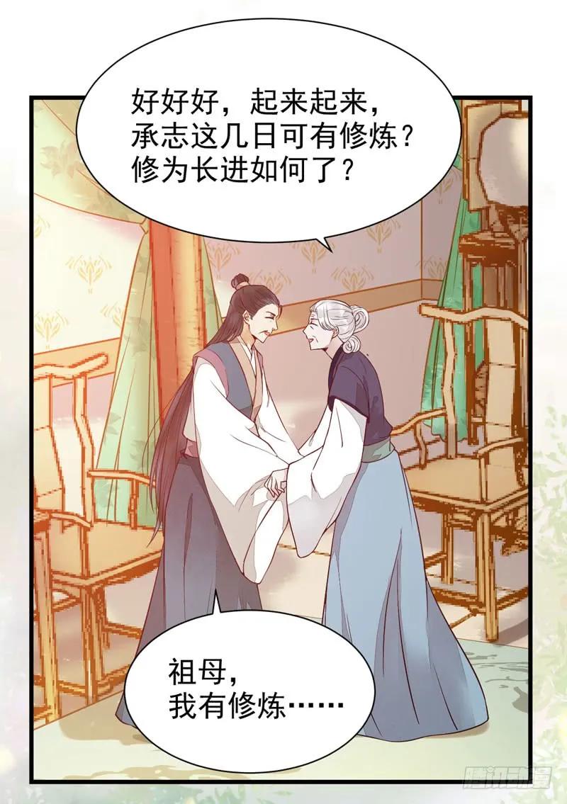 鬼医凤九 第208话 鬼医药剂 第6页