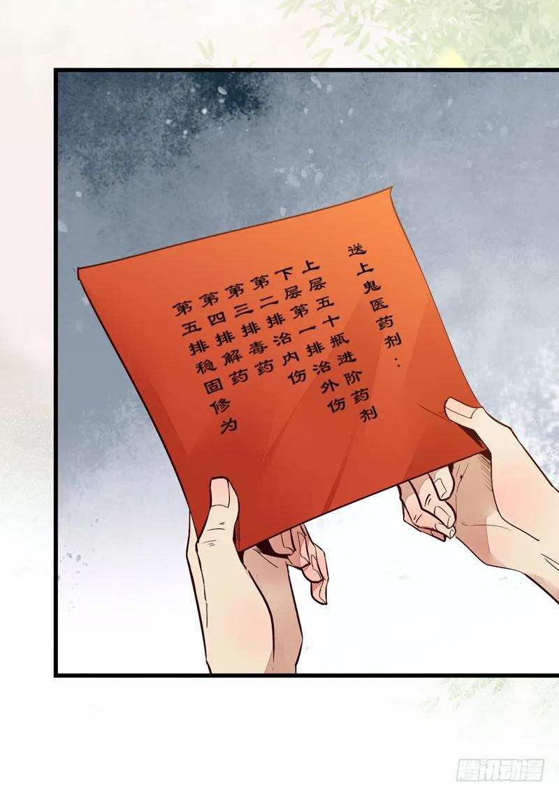 鬼医凤九 第208话 鬼医药剂 第39页