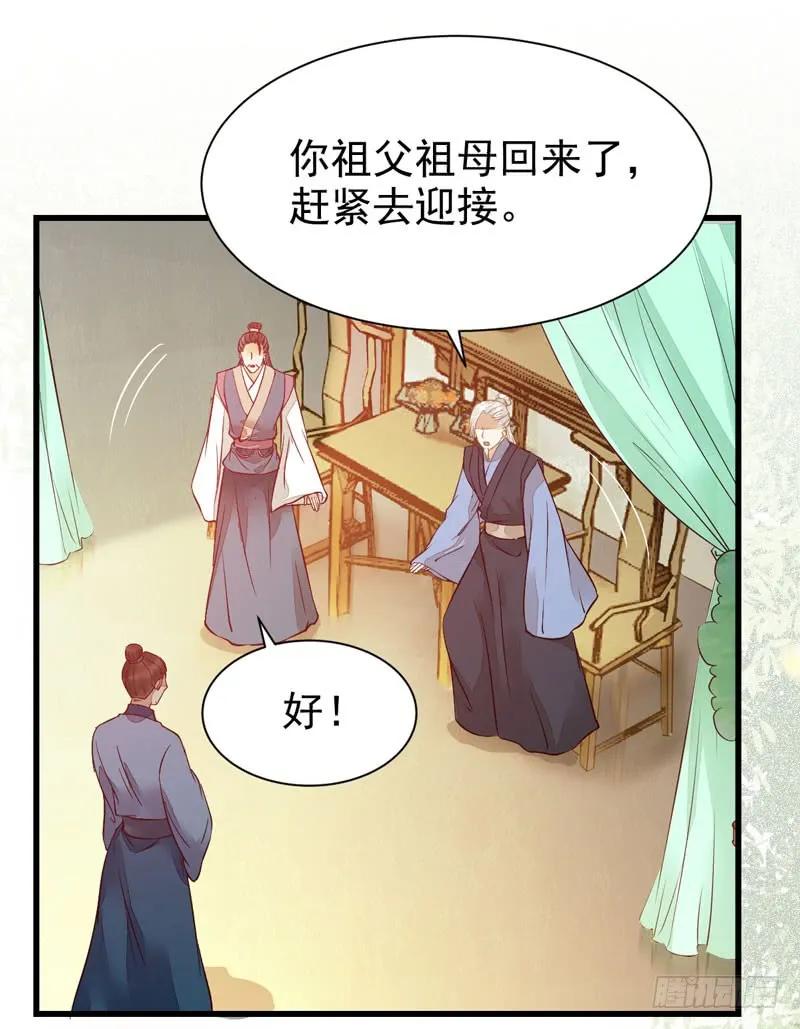 鬼医凤九 第208话 鬼医药剂 第3页