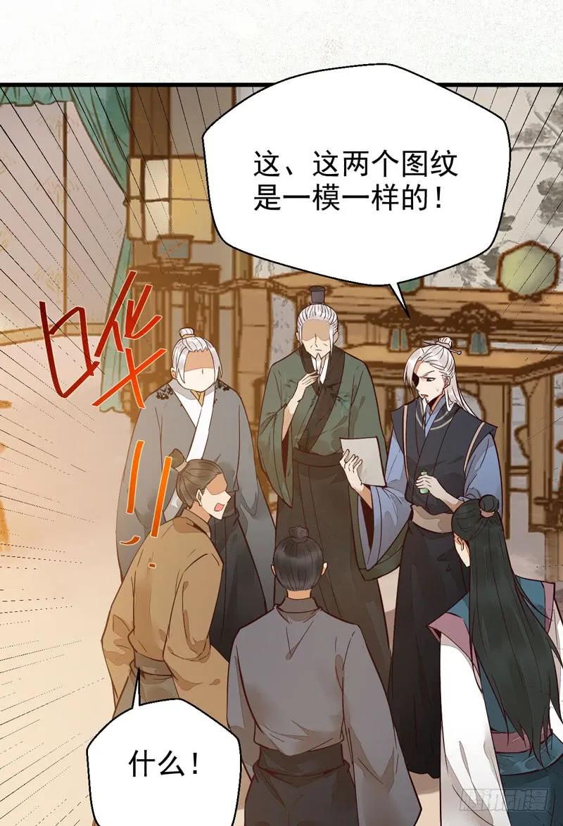 鬼医凤九 第208话 鬼医药剂 第29页