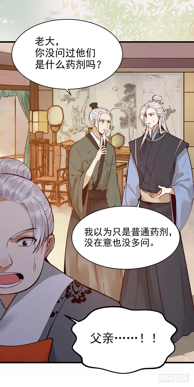 鬼医凤九 第208话 鬼医药剂 第36页