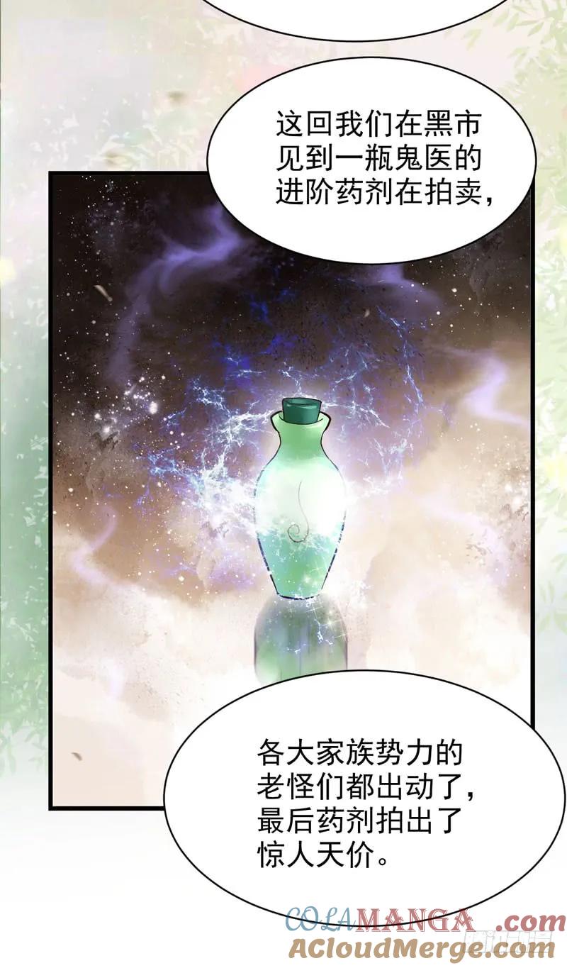 鬼医凤九 第208话 鬼医药剂 第28页