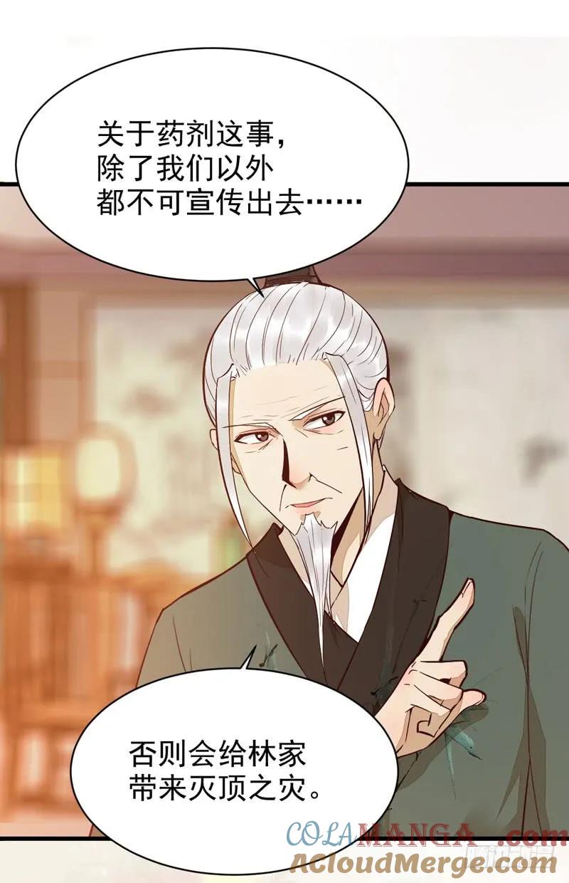 鬼医凤九 第208话 鬼医药剂 第34页