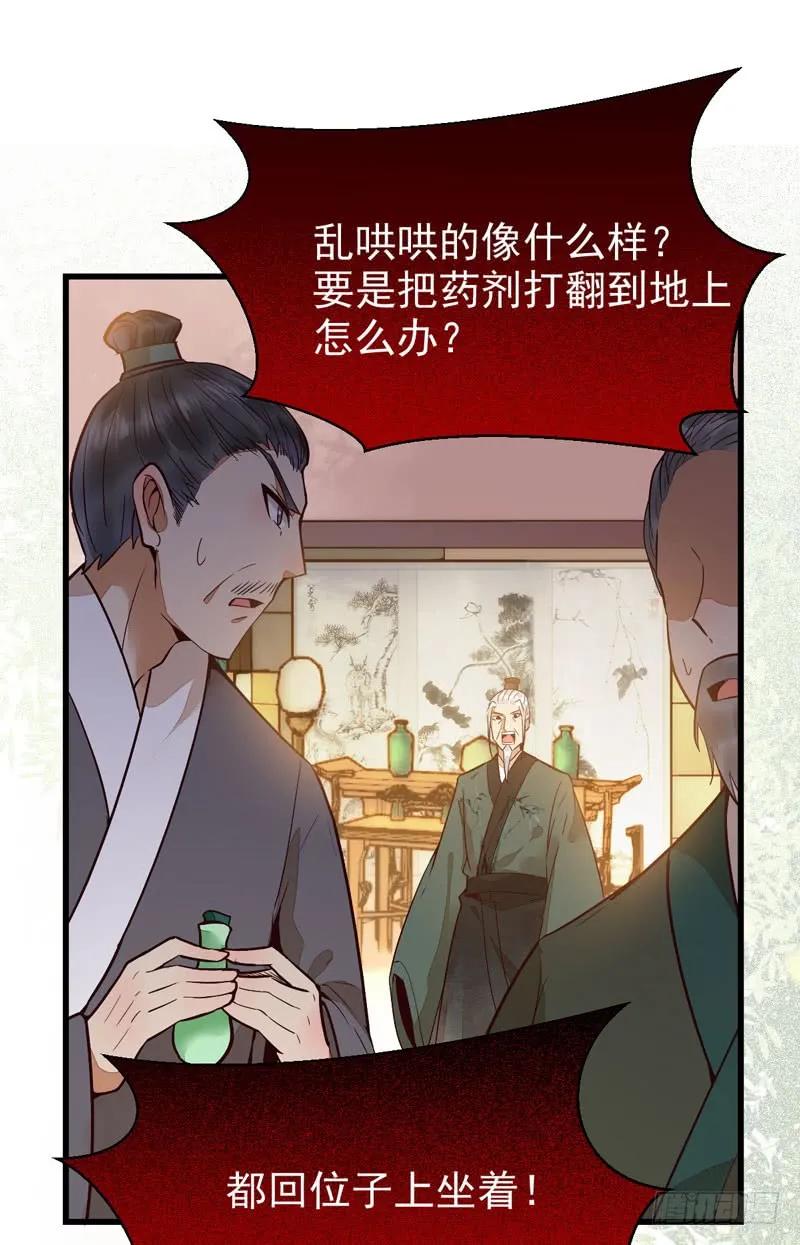 鬼医凤九 第208话 鬼医药剂 第32页