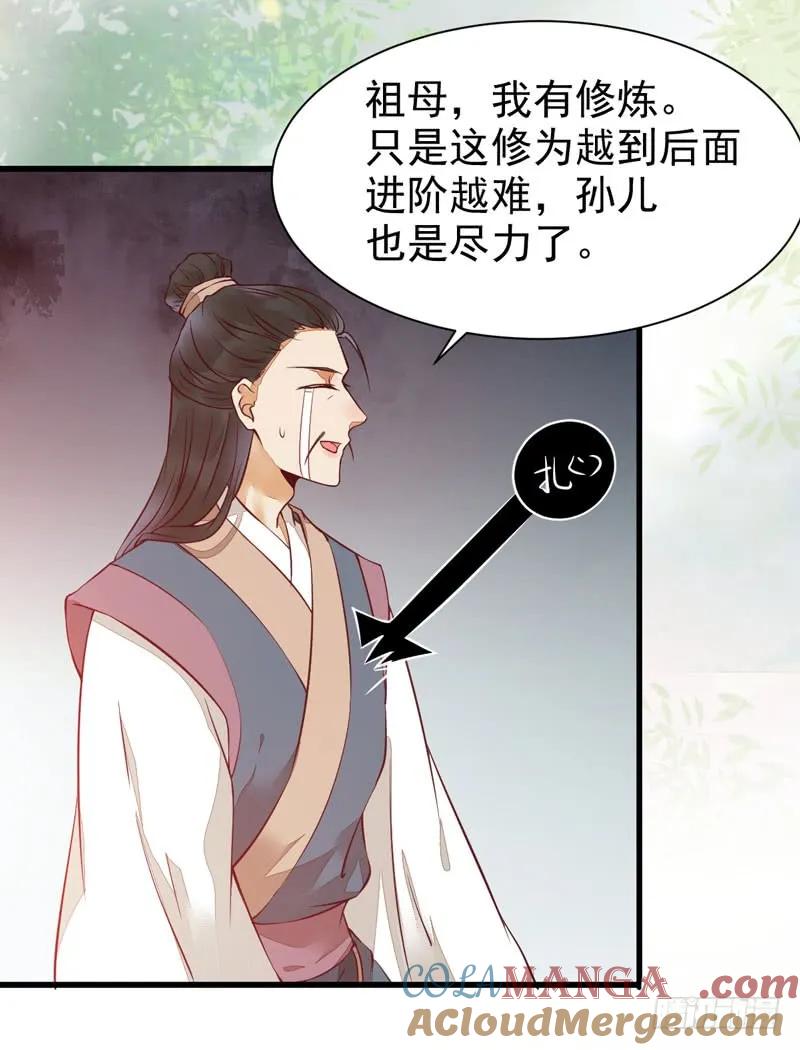 鬼医凤九 第208话 鬼医药剂 第7页