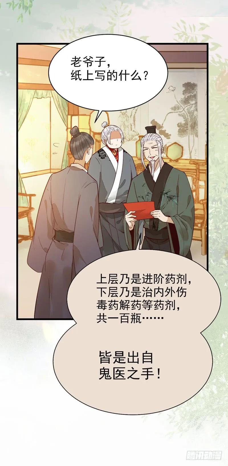 鬼医凤九 第208话 鬼医药剂 第41页