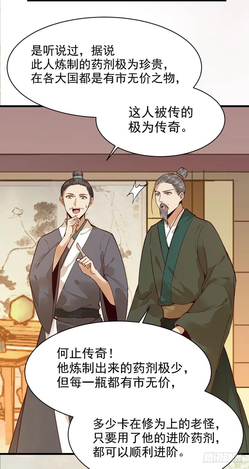 鬼医凤九 第208话 鬼医药剂 第27页