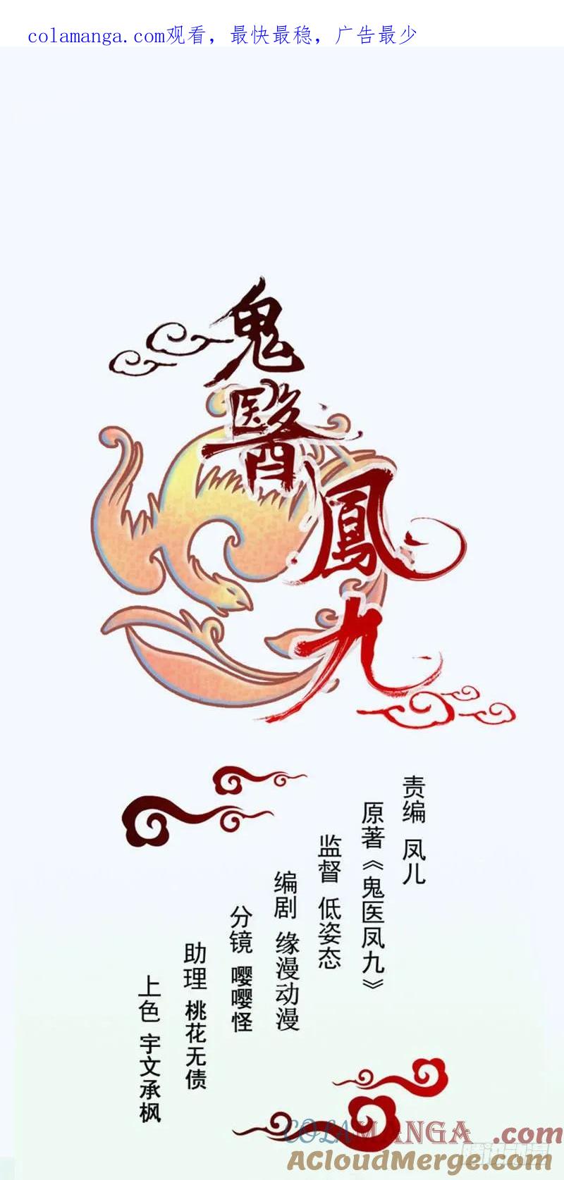 鬼医凤九 第208话 鬼医药剂 第1页