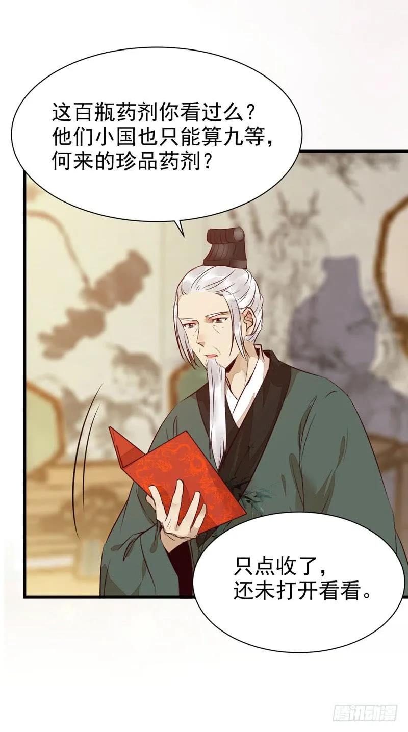 鬼医凤九 第208话 鬼医药剂 第12页