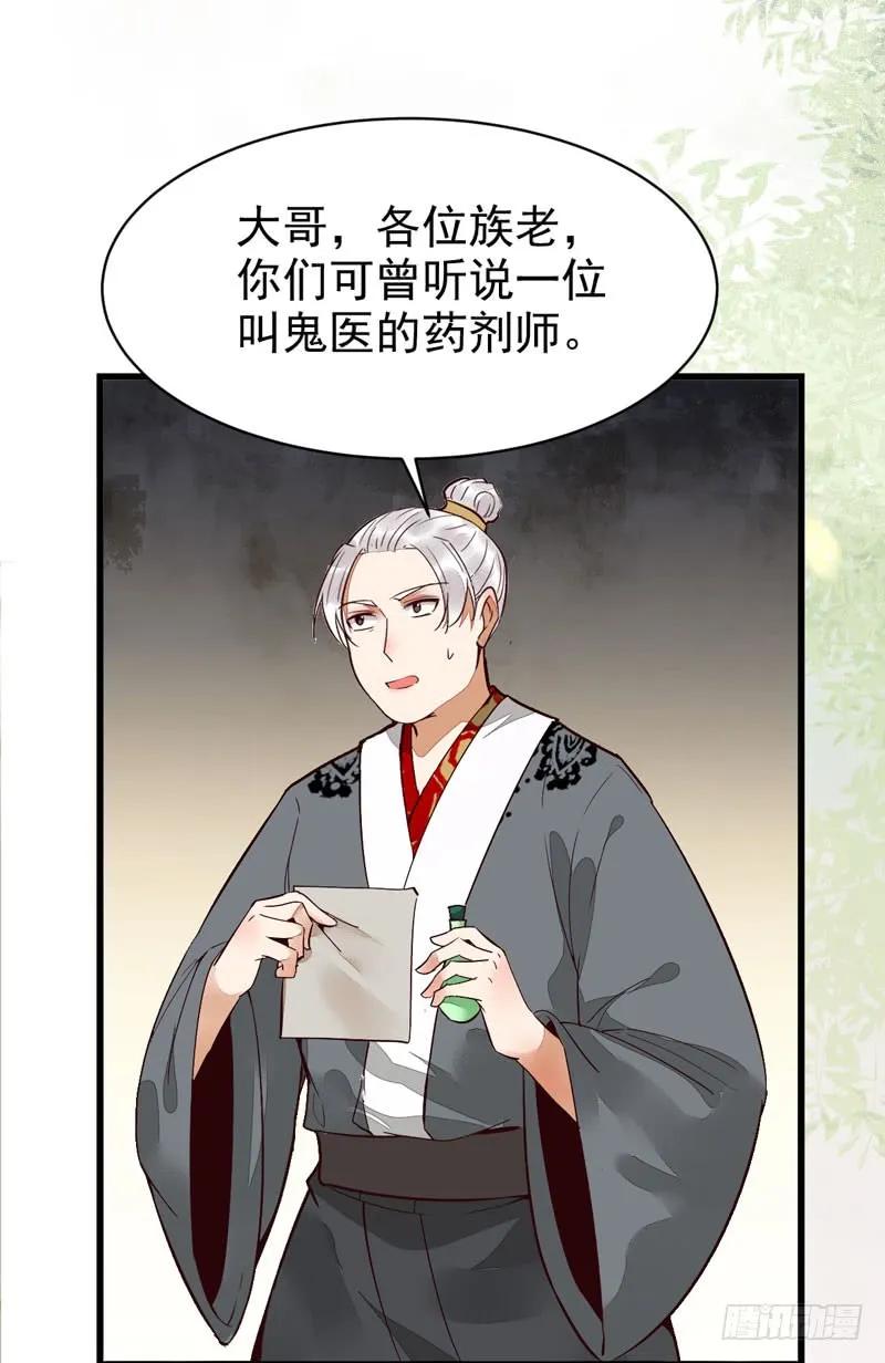 鬼医凤九 第208话 鬼医药剂 第26页