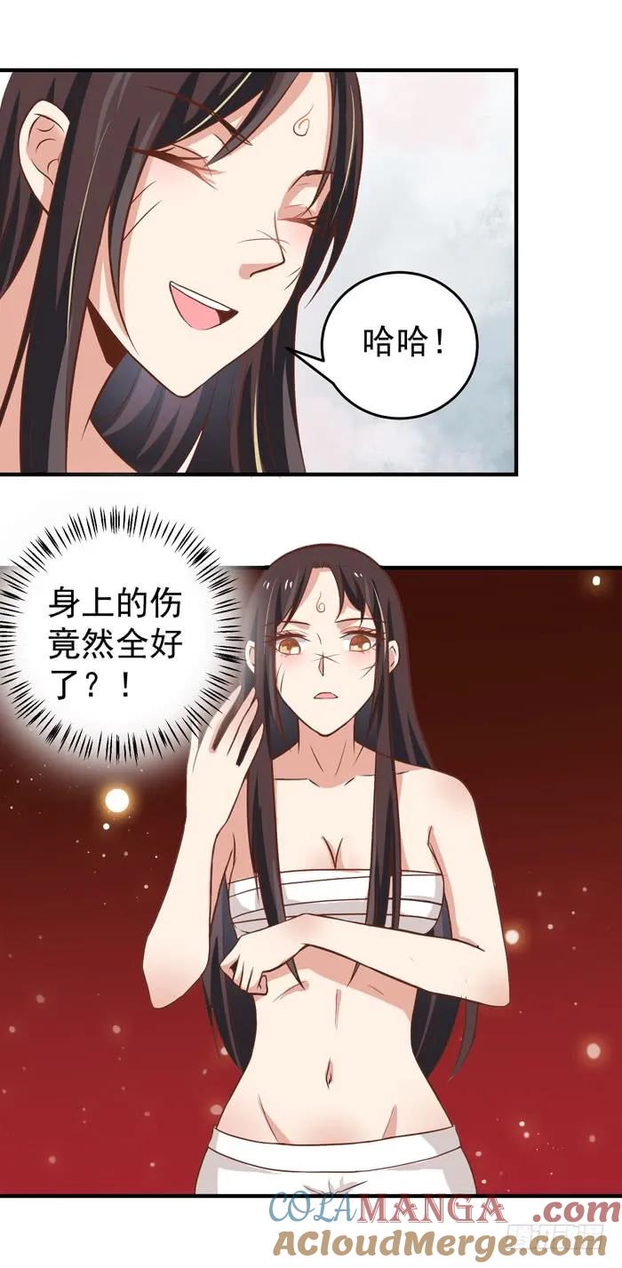 鬼医凤九 第20话 圆嘟嘟的小凤凰？ 第10页