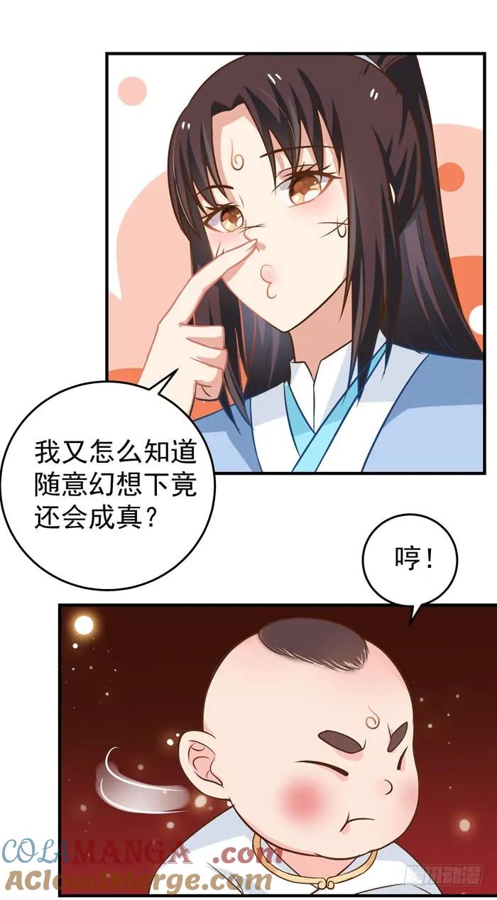 鬼医凤九 第20话 圆嘟嘟的小凤凰？ 第16页