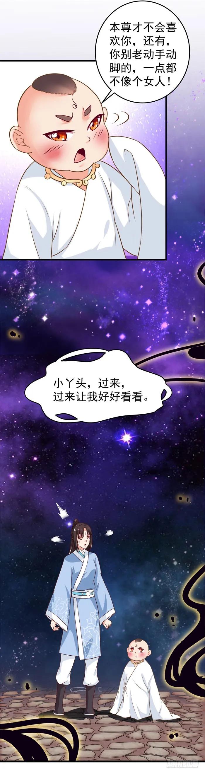 鬼医凤九 第20话 圆嘟嘟的小凤凰？ 第25页