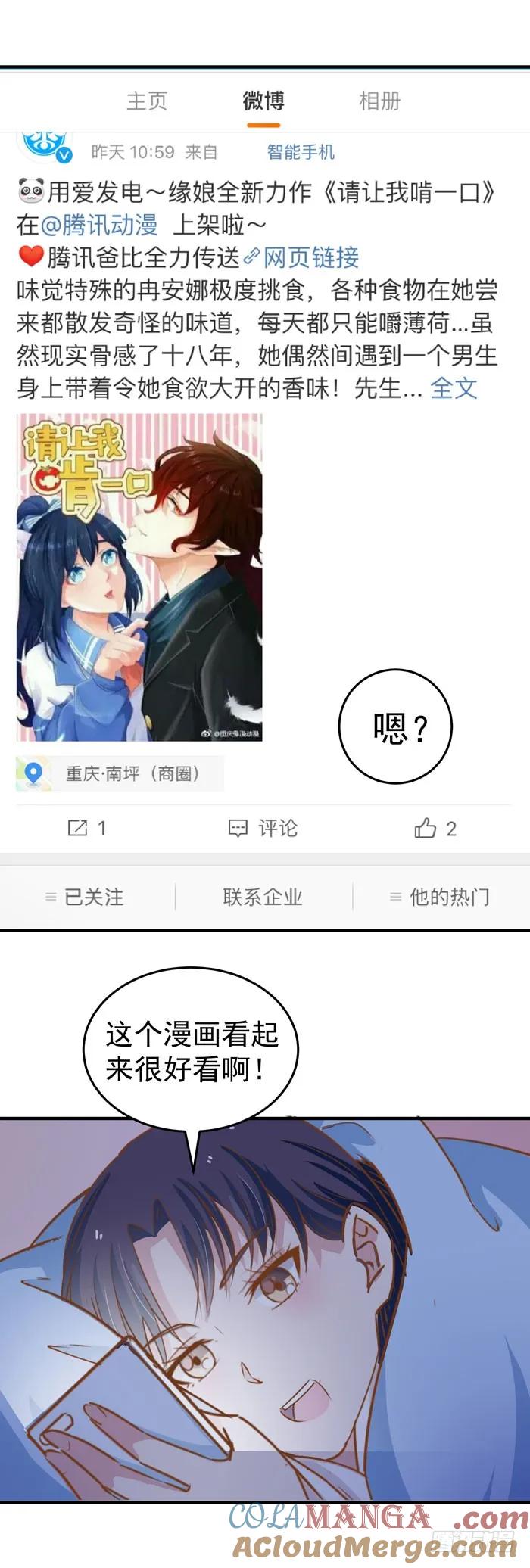 鬼医凤九 第20话 圆嘟嘟的小凤凰？ 第32页