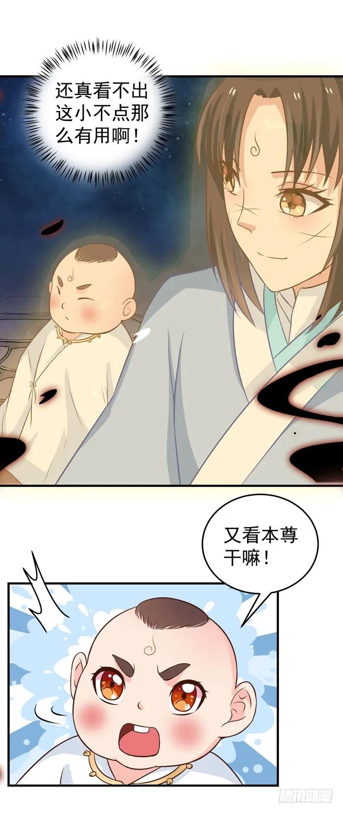 鬼医凤九 第20话 圆嘟嘟的小凤凰？ 第23页