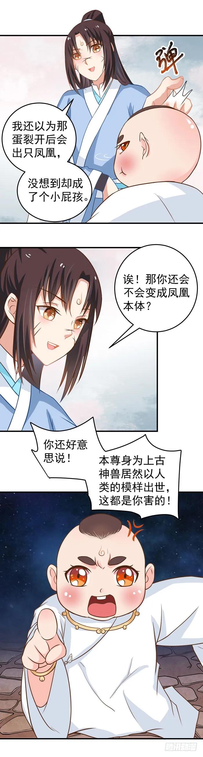 鬼医凤九 第20话 圆嘟嘟的小凤凰？ 第15页
