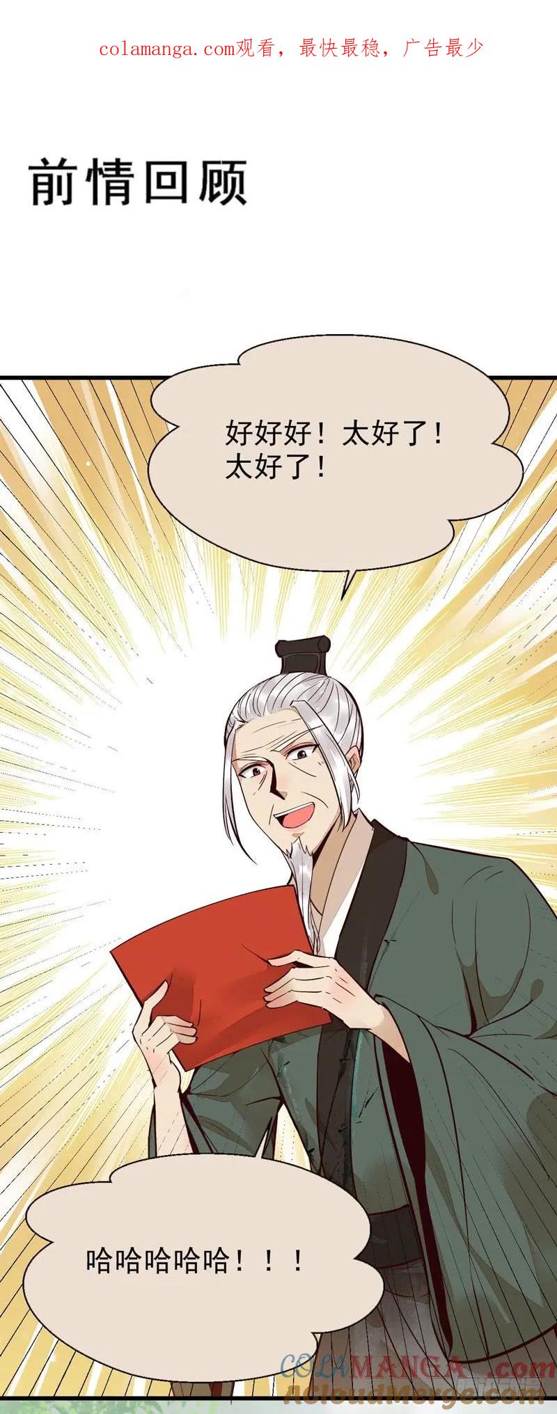 鬼医凤九 第209话 宫中皇子 第1页