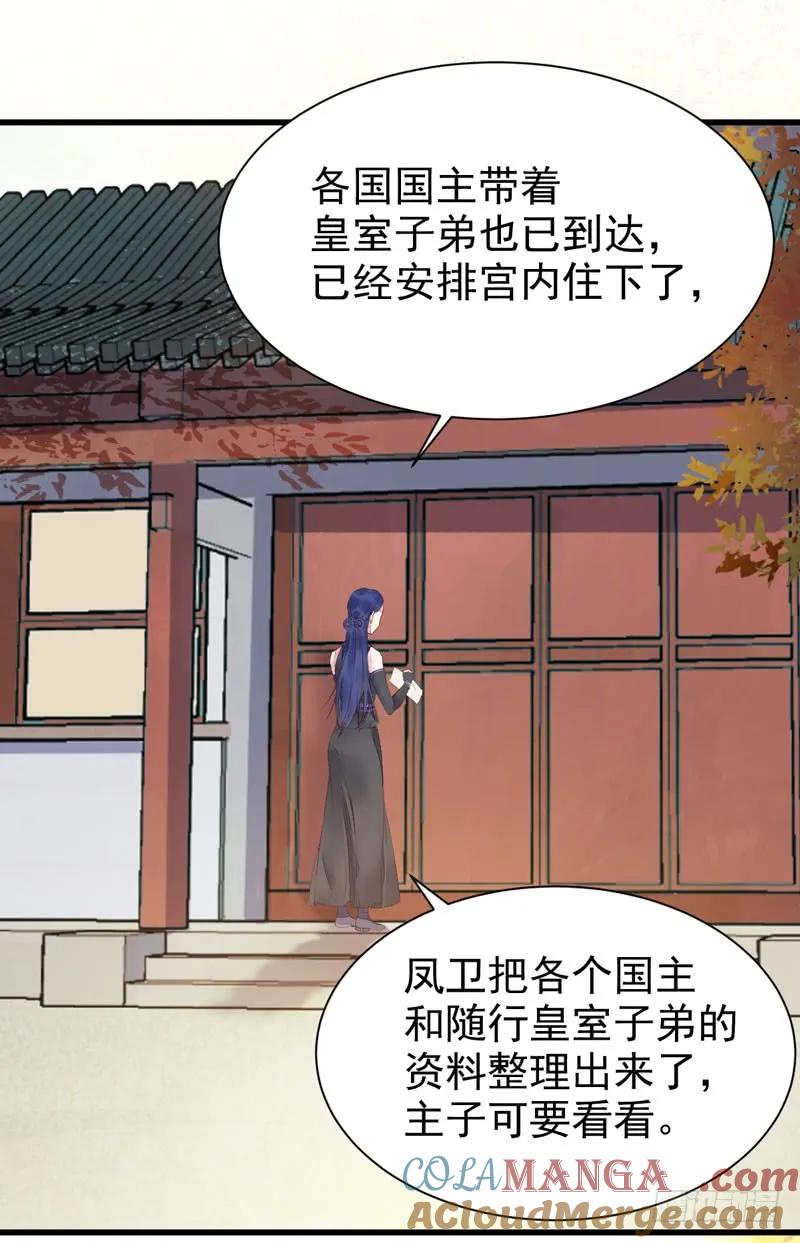鬼医凤九 第209话 宫中皇子 第31页