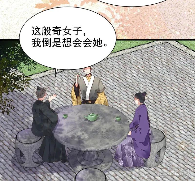 鬼医凤九 第209话 宫中皇子 第39页