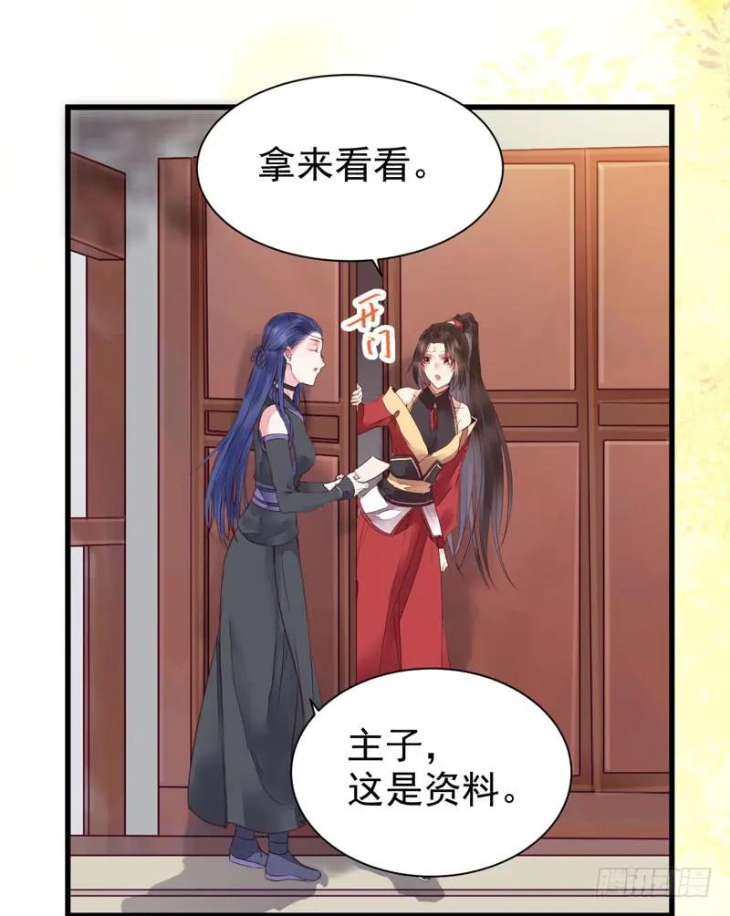 鬼医凤九 第209话 宫中皇子 第32页