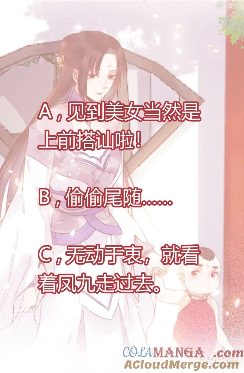 鬼医凤九 第209话 宫中皇子 第46页