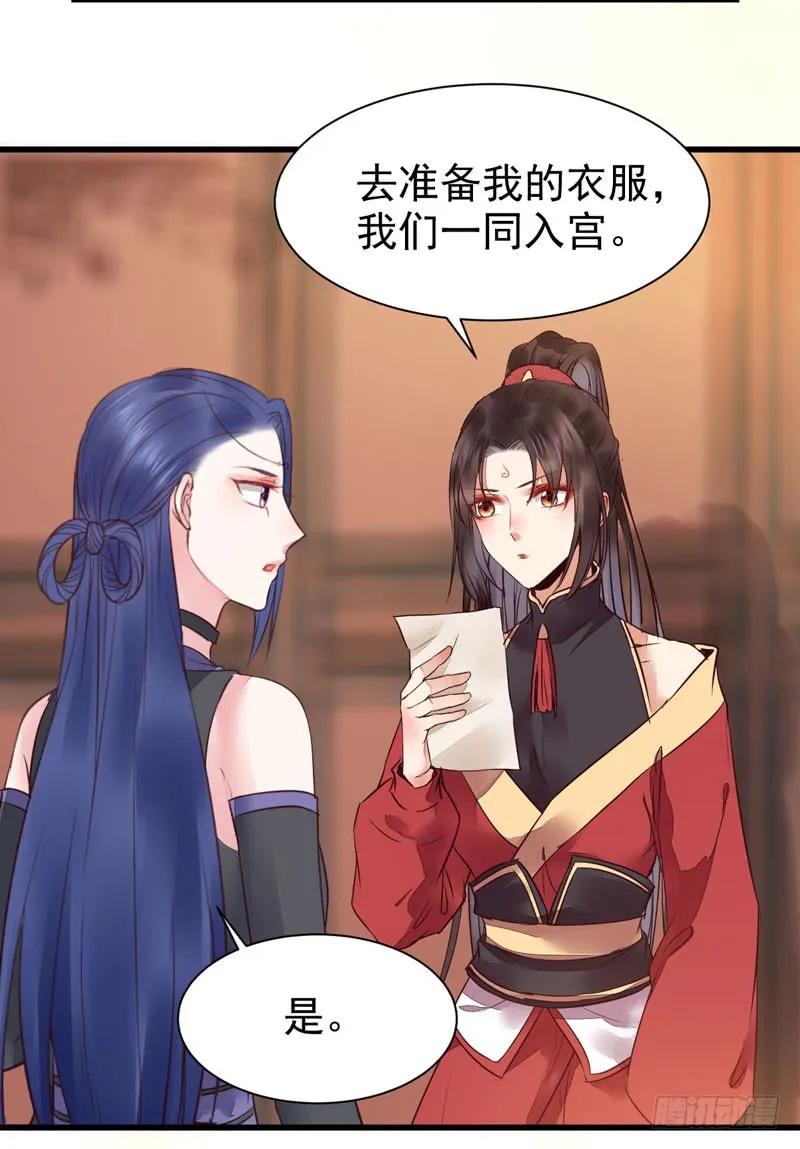 鬼医凤九 第209话 宫中皇子 第33页