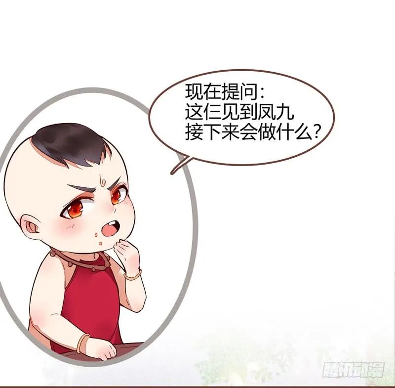 鬼医凤九 第209话 宫中皇子 第45页