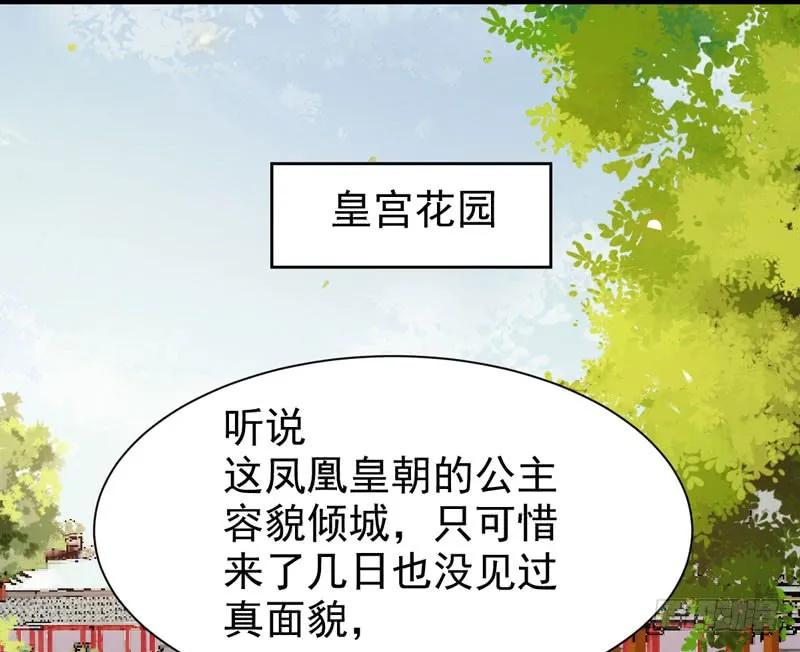 鬼医凤九 第209话 宫中皇子 第36页