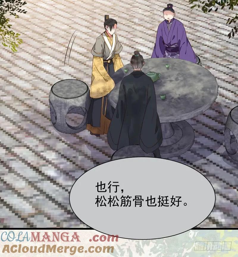 鬼医凤九 第209话 宫中皇子 第43页
