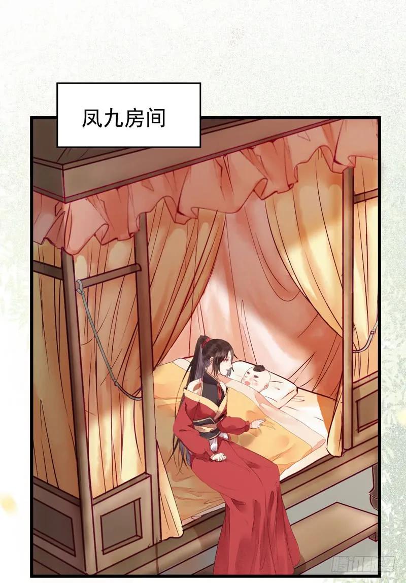 鬼医凤九 第209话 宫中皇子 第29页