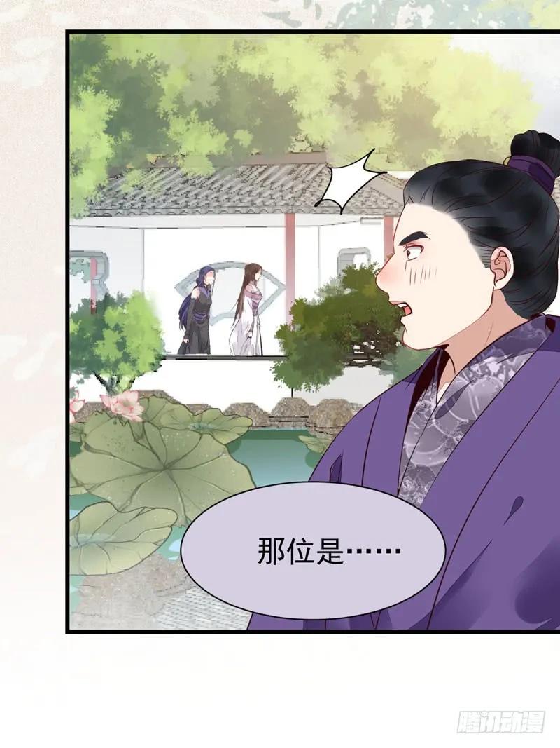 鬼医凤九 第209话 宫中皇子 第44页