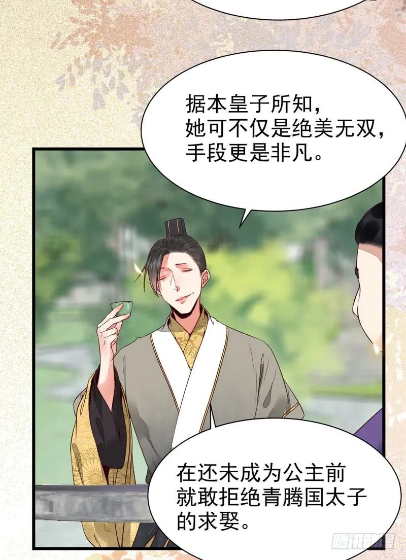 鬼医凤九 第209话 宫中皇子 第38页