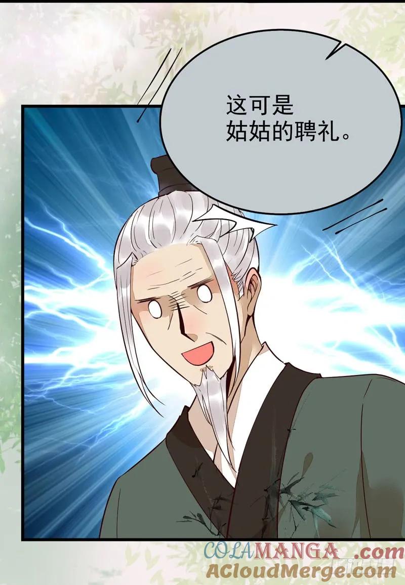 鬼医凤九 第209话 宫中皇子 第4页