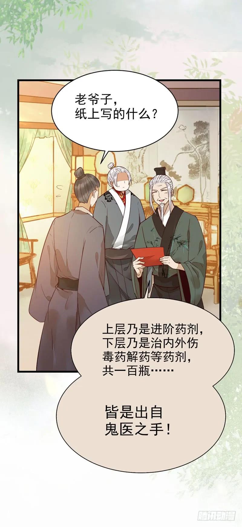 鬼医凤九 第209话 宫中皇子 第2页