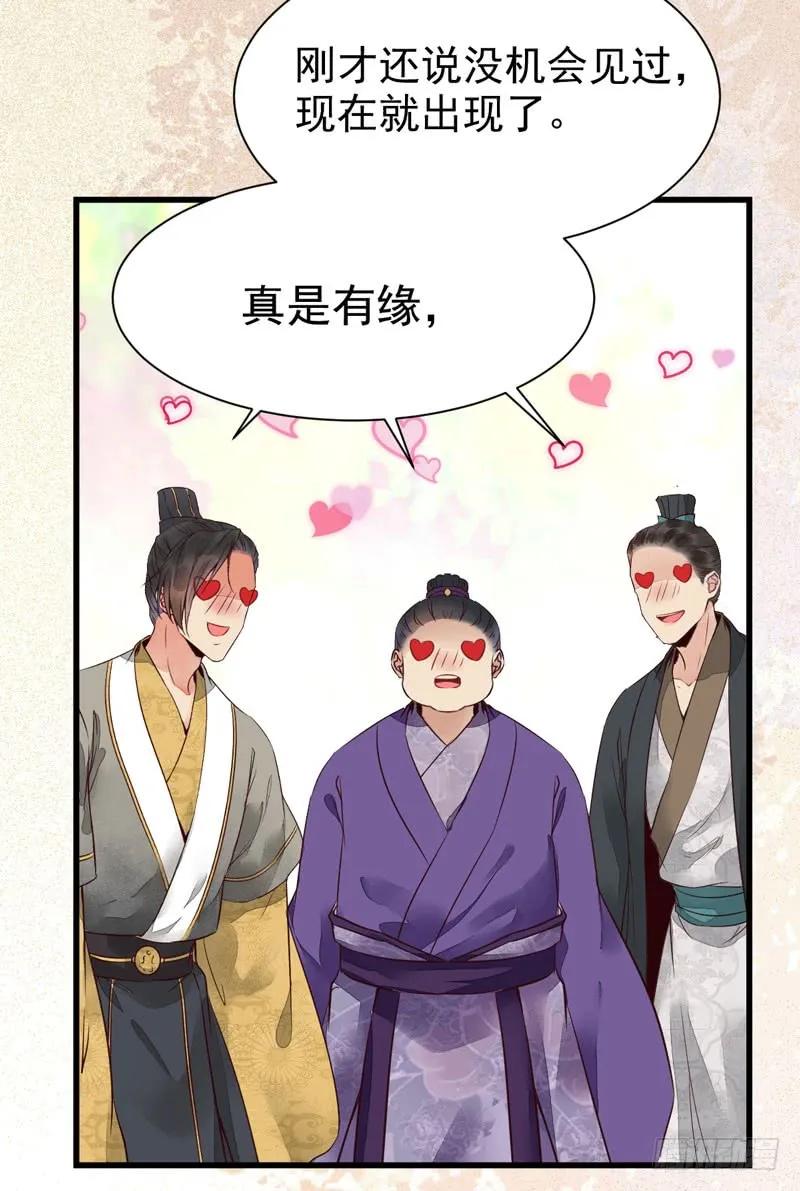 鬼医凤九 第210话 皇子挡路 第8页