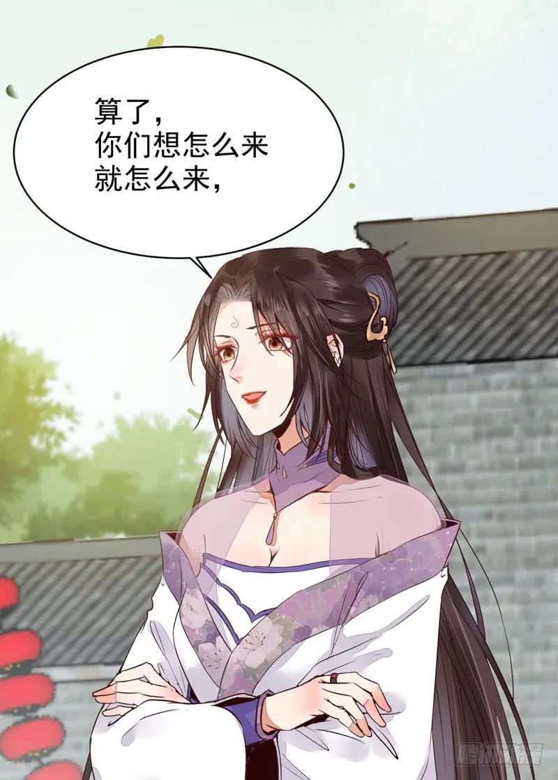 鬼医凤九 第210话 皇子挡路 第41页