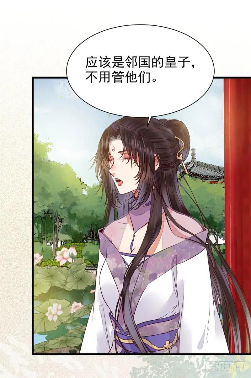 鬼医凤九 第210话 皇子挡路 第11页