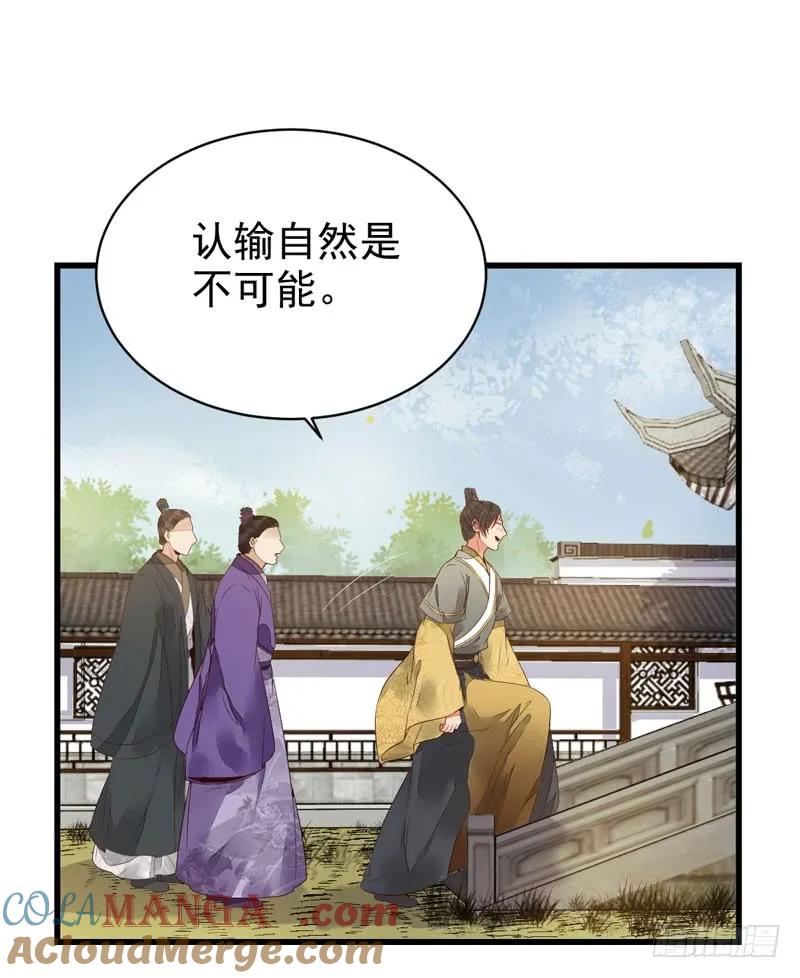鬼医凤九 第210话 皇子挡路 第43页