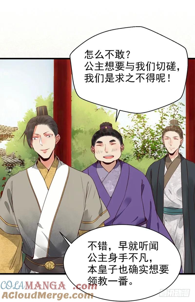 鬼医凤九 第210话 皇子挡路 第25页