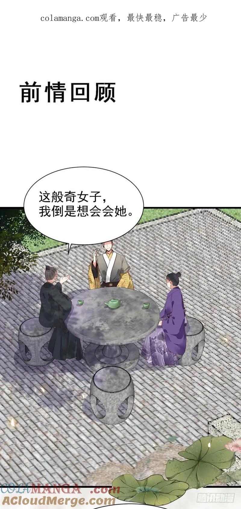 鬼医凤九 第210话 皇子挡路 第1页