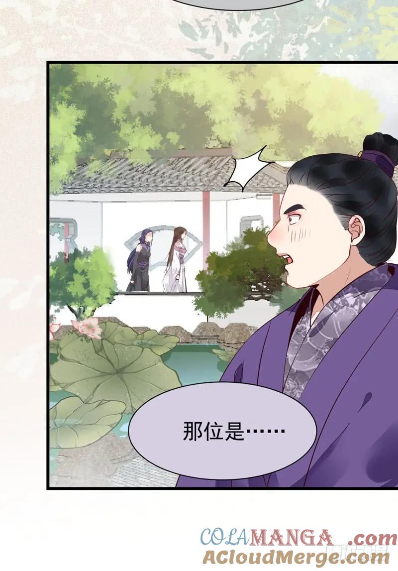 鬼医凤九 第210话 皇子挡路 第4页