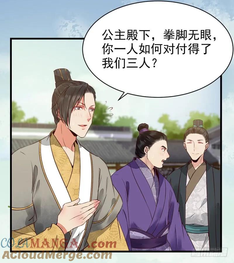 鬼医凤九 第210话 皇子挡路 第40页