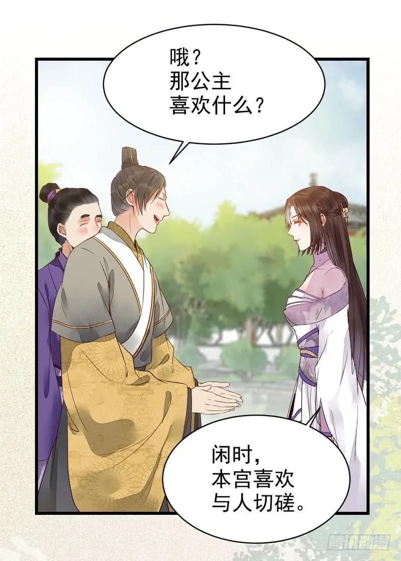 鬼医凤九 第210话 皇子挡路 第23页