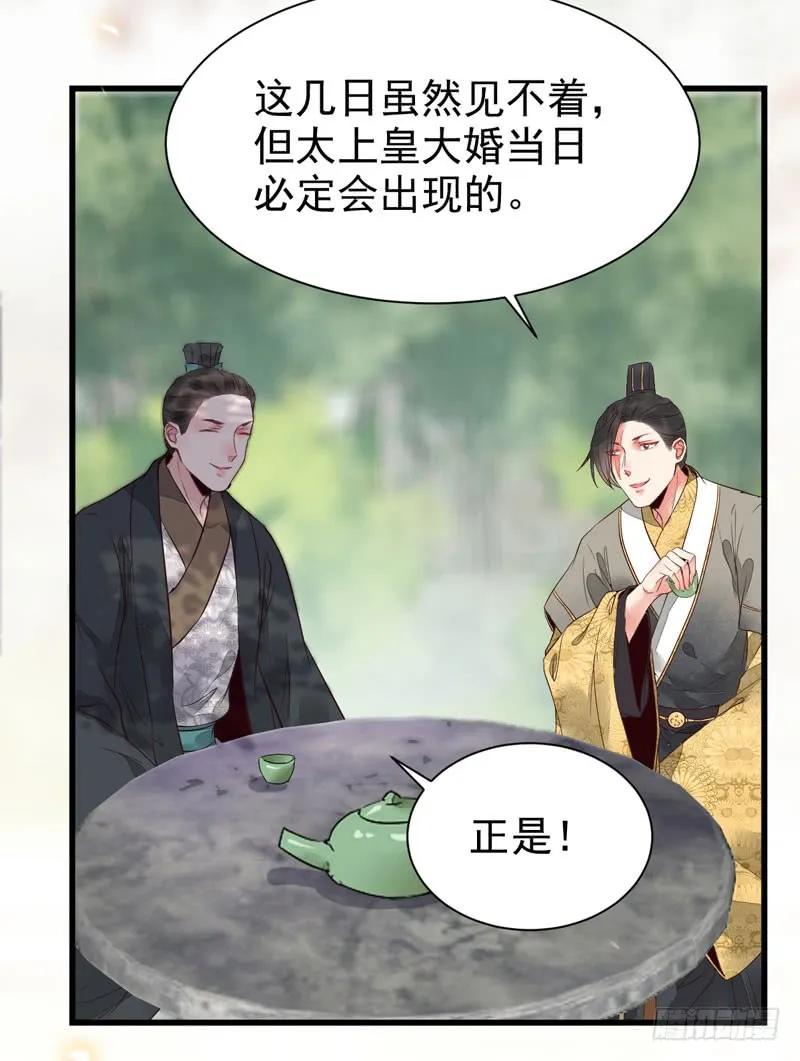 鬼医凤九 第210话 皇子挡路 第2页
