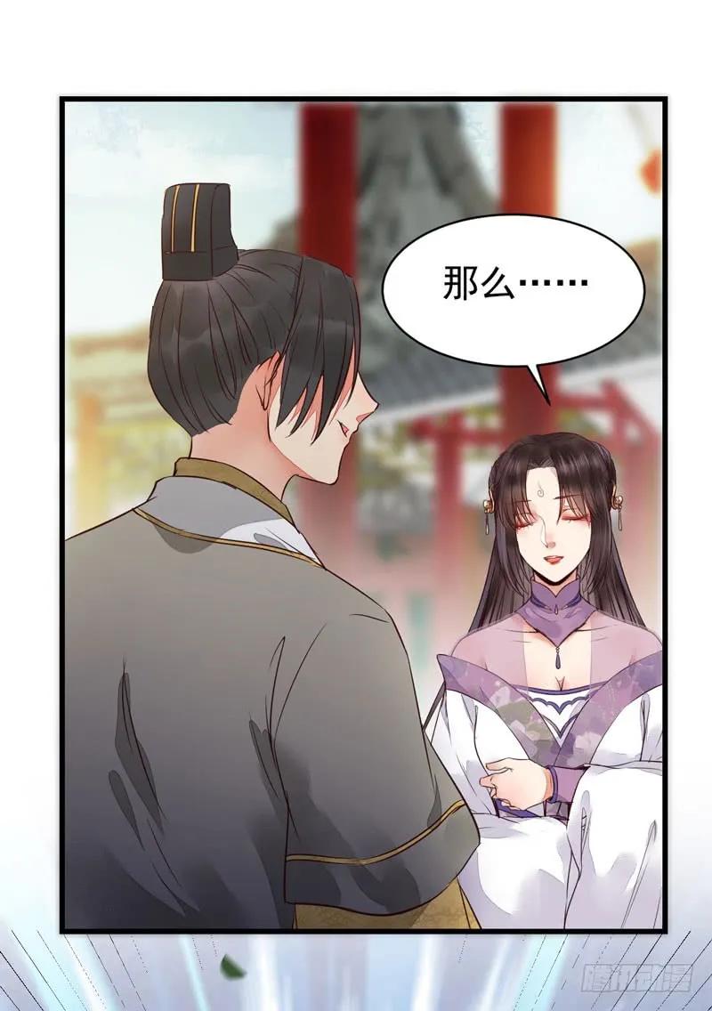 鬼医凤九 第210话 皇子挡路 第26页