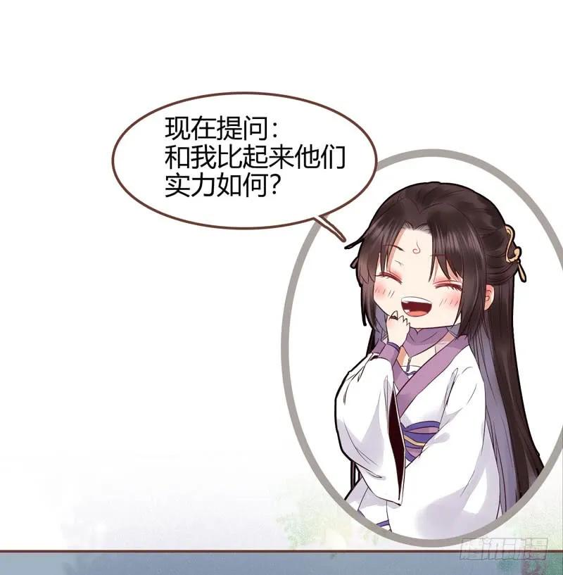 鬼医凤九 第210话 皇子挡路 第45页