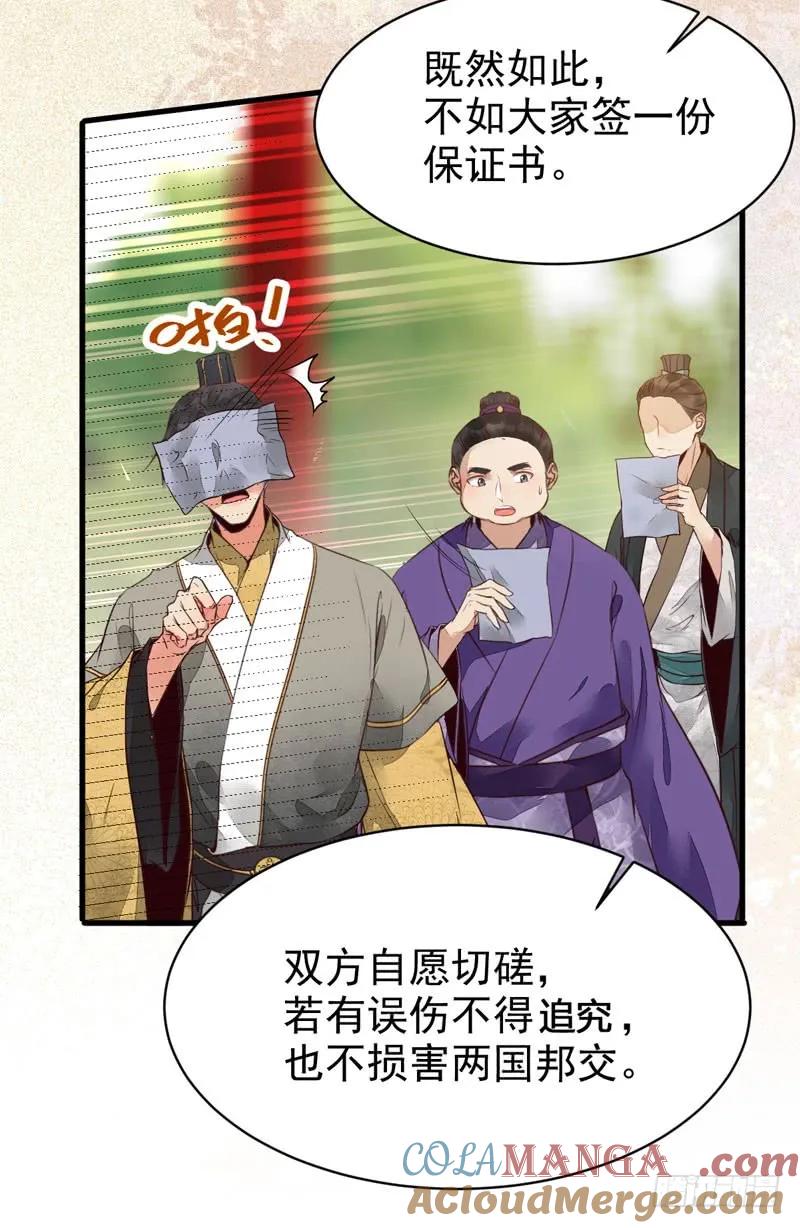 鬼医凤九 第210话 皇子挡路 第28页